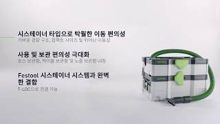 이동식 집진기  CTL SYS  제품 소개  Festool [upl. by Franek]