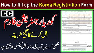 How to fill up the Korea registration form  Korea registration  eps registration  OEC Korea jobs [upl. by Jack]