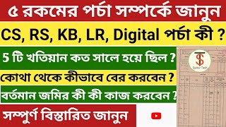 How to apply five type of Porcha ll What is CS RS KB LR Khatian ll Full Details In Bangla 2022 [upl. by Siol357]