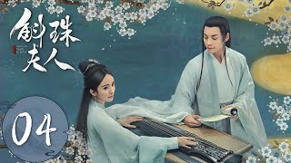 ENG SUB【斛珠夫人 Novoland Pearl Eclipse】EP04 前尘旧事成心结（杨幂、陈伟霆） [upl. by Onirotciv813]