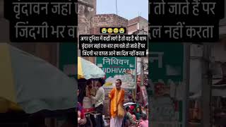 live song shortvideo shyam bankebiharikidekhchhta music  Bankey bihari ji 💪💪💪😀💯 [upl. by Franni667]