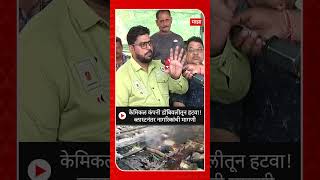 Dombivali Chemical Blast  डोंबिवलीत झालेल्या ब्लास्टनंतर नागरिकांमध्ये भीतीसरकारकडे केली मागणी [upl. by Aufa]