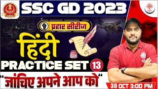 🔥SSC GD HINDI CLASS 2024  SSC GD HINDI PRACTICE SET  SSC GD HINDI  HINDI FOR SSC GD  SSC GD 2024 [upl. by Neva]