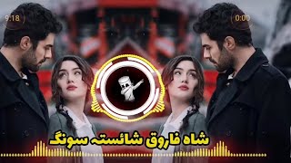 posto new song pashto tapaypashto tapay 2024 gul rukhsar new song 2024 [upl. by Eittah123]