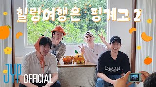 DAY6 9th Anniversary🍀 Jeju Island Trip🍊  quotHealing Trip Is an Excuse 2quot Ep02 🕹 A Day N Challenges [upl. by Navillus149]