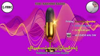 FEBC Rakhine Radio 0056 [upl. by Anerbes46]