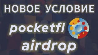 ТОКЕН POCKETFI ТЕЛЕГРАМ КАК ВЫВЕСТИ ДЕНЬГИ ТОКЕНЫ  НОВЫЙ DOGS  7 [upl. by Francis299]