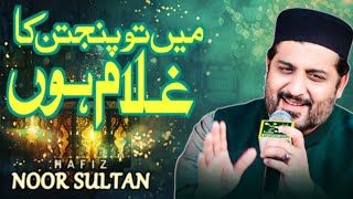 Main To Panjtan Ka Ghulam Hun  Hafiz Noor Sultan sdiqi  Official HD video ••• 2024 [upl. by Dosi939]