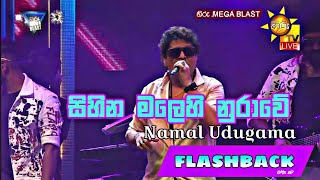 සිහින මලෙහි නුරාවේ  Sihina Malehi Nurawe  Namal Udugama  FLASHBACK  Hiru Mega Blast  HD [upl. by Ardeen]