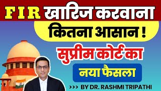 FIR खारिज करने पर सुप्रीम कोर्ट का बड़ा आदेश  Latest Judgement Of Supreme Court For Quashing FIR [upl. by Gasparo731]