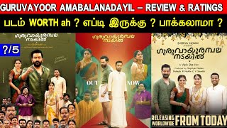 Guruvayoor Ambalanadayil  Movie Review amp Ratings  Padam Worth ah  Malayalam Movie Review In Tamil [upl. by Assirhc211]