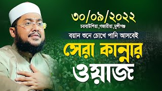 সাদিকুর রহমান আল আজহারী 2022  sadikur rahman al azhari 2022  নতুন ওয়াজ 2022  bangla waz 2022 [upl. by Oiracam]