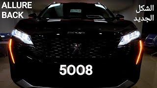 PEUGEOT 5008 ALLURE PACK للحجز والاستفسار01002221045 محمود فاروق [upl. by Ocirred]