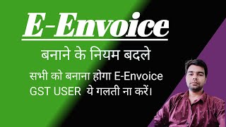 EINVOICE New Time Limit Do not make this Mistake In EEnvoice Under GST [upl. by Drahcir]