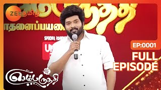 செம்பருத்தியின் சாதனை வெற்றி கொண்டாட்டம்  Sembaruthi  Full Ep  1  Zee Tamil [upl. by Almita]