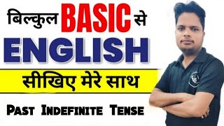 Past Indefinite Tense  By Anup sir  US Classes [upl. by Azilanna91]