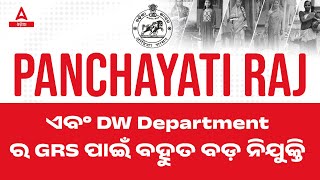 Panchayati Raj Vibhag Vacancy 2024  The Department Of Panchayati Raj amp DW For The Post Of GRS [upl. by Lledal]