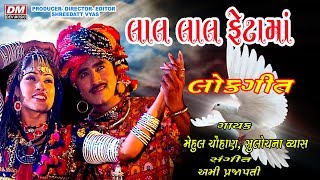 Lal Lal Feta Ma Banjara Banjara Song  लाल लाल फेटा बंजारा लोकगीत  Gujarati Folk Song [upl. by Annawad139]