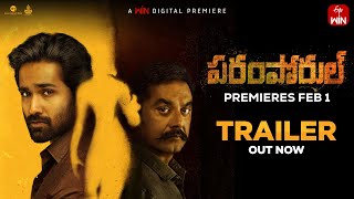 Paramporul  Official Trailer  Sarath Kumar  Yuvan Shankar Raja  A win Digital Premiere EtvWin [upl. by Ahsile]