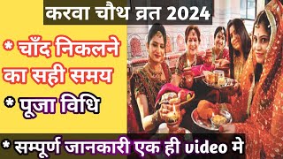 Karwa chauth 2024 main kab hai Karwa chauth 2024 Date Time Muhurt [upl. by Manon]