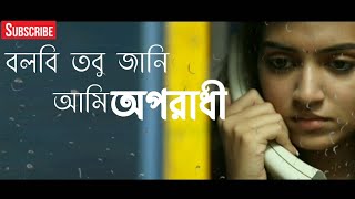 Reply Of Oporadhi  বলবি তবু জানি আমি অপরাধী রে  New Version  Dipanwita [upl. by Brindle232]