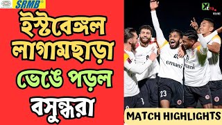 East Bengal 40 Bashundhara Kings  Goal amp Match Highlights  AFC Challenge League 2024 [upl. by Euqirdor555]