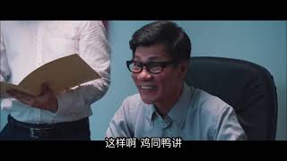 Wang lei Diam Diam Era Funny Scene 王雷 辉哥 李国煌 [upl. by Emoryt803]