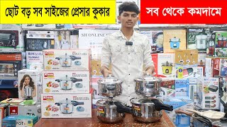 প্রেসার কুকারে রান্না করুন অল্প সময়ে  Kiam Stainless Steel Pressure Cooker Price in Bangladesh [upl. by Ednarb]