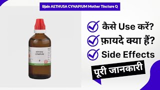 Bjain AETHUSA CYNAPIUM Mother Tincture Q Uses in Hindi  Side Effects  Review [upl. by Durst319]