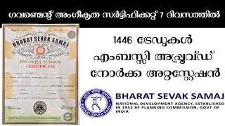 BSS SKILL CERTIFICATES  Embassy approved valid for NORKA attestation  within 7 days [upl. by Yrehc]