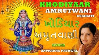 KHODIYAAR AMRUTWANI GUJARATI BHAJAN BY ANURADHA PAUDWAL I FULL AUDIO SONGS JUKE BOX [upl. by Jump]