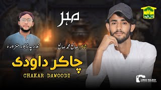 New Balochi Song  GON TARA MANA MHEREN JENE TO CHE GHOSE  CHAKAR DAWOODI  Washmallay Classic [upl. by Novets]