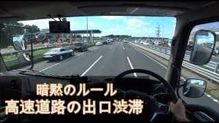 パトカーも路肩に並ぶ 高速出口の路肩渋滞 Traffic Jam [upl. by Jevon448]