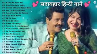 Best Of Kumar Sanu Sonu Nigam Udit Narayan 💗 sadabahar gane 💗 old is gold songs 💗 evergreen songs [upl. by Nayr79]