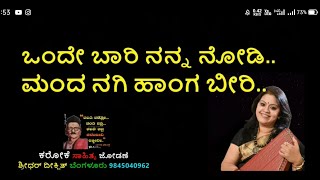 ONDE BAARI NANNA NODI KARAOKE BHAVA GEETHE Da Ra BendreSangeeta KattiOriginalKaraoke With Lyrics [upl. by Madelene]