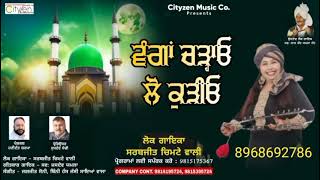 WANGA CHADA LO KUDIYONSiNGER SARABJEET CHEMTE cityzenmusicco [upl. by Findley]