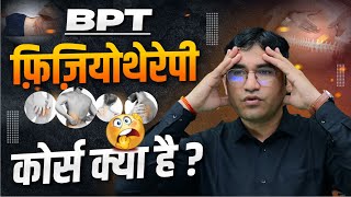 WHAT IS PHYSIOTHERAPY COURSE  BPT COURSE DETAILS IN HINDI  PHYSIOTHERAPY COURSE DETAILS IN HINDI [upl. by Ezequiel]