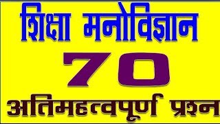 MP TET GRADE 3  BAL VIKAS  VARG 3 BAL VIKAS  CHILD DEVELOPMENT  PART 21 [upl. by Ivzt]