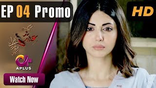 Kyunke Ishq Baraye Farokht Nahi  EP 4 Promo  Aplus Junaid Khan Moomal  C3N1 [upl. by Arait]