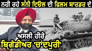 Brigadier Kuldip सिंह Chandpuri का हुआ निधन [upl. by Herries]