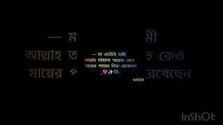 মা এত তা দামি আল্লাহ তালা ইনশাআল্লাহ ইসলামিকভিডিও ইসলাম ইসলামিকভিডিও [upl. by Corwin312]