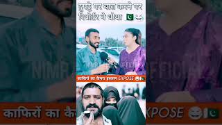 Reporter ne isko khub dhoya trending pakistani bharat shortfeed shorts reactionvideoreaction [upl. by Rosse]