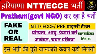 HARYANA NTTECCE VACANCY OUT  जाने क्या है सच्चाई pratham education NTT requirements ntt hrjob [upl. by Niamrahc]