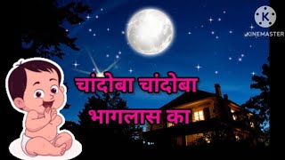 Chandoba Chandoba bhaglas ka Marathi Rhymes 2024Marathi baalgeetnurserypoemfor kids [upl. by Estevan213]