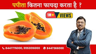 Papaya  Know about the most beneficial fruit  By Dr Bimal Chhajer  Saaol [upl. by Euqinor644]