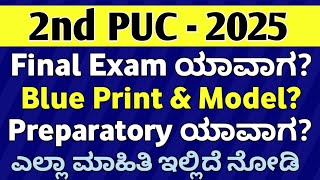 2ND PUC STUDENTS FINAL EXAM IMPORTANT INFORMATION  IN KANNADA  KARNATAKA [upl. by Rosco237]