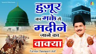 Tasneem Arif Waqia Qawwali  हुज़ूर का मक्के से मदीने जाने का वाकिया  2024 New Qawwali Songs [upl. by Leeke365]