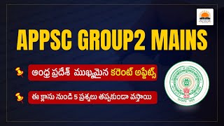 Andhra Pradesh Current Updates  latest   Guaranteed Questions  APPSC GROUP2 MAINS [upl. by Eitsrik]