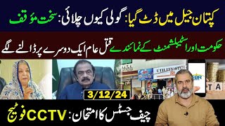 CCTV Footage  Important Development in Adiala Jail Imran Khans Statement  Imran Riaz Khan VLOG [upl. by Llertal]