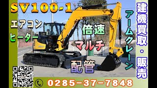 YANMAR ヤンマー SV1001 ユンボ [upl. by Danell]